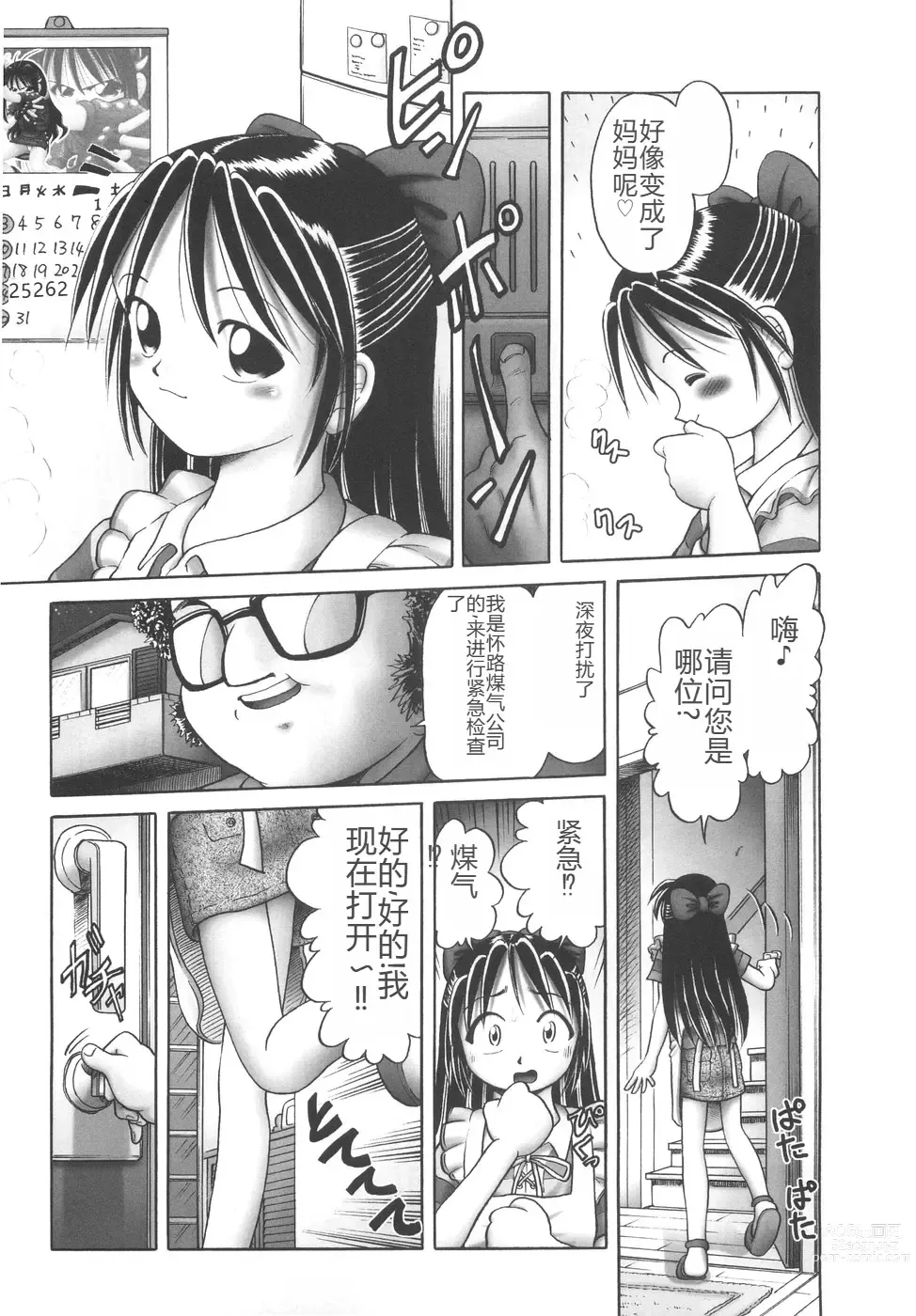 Page 13 of manga Hitoribocchi no Orusuban