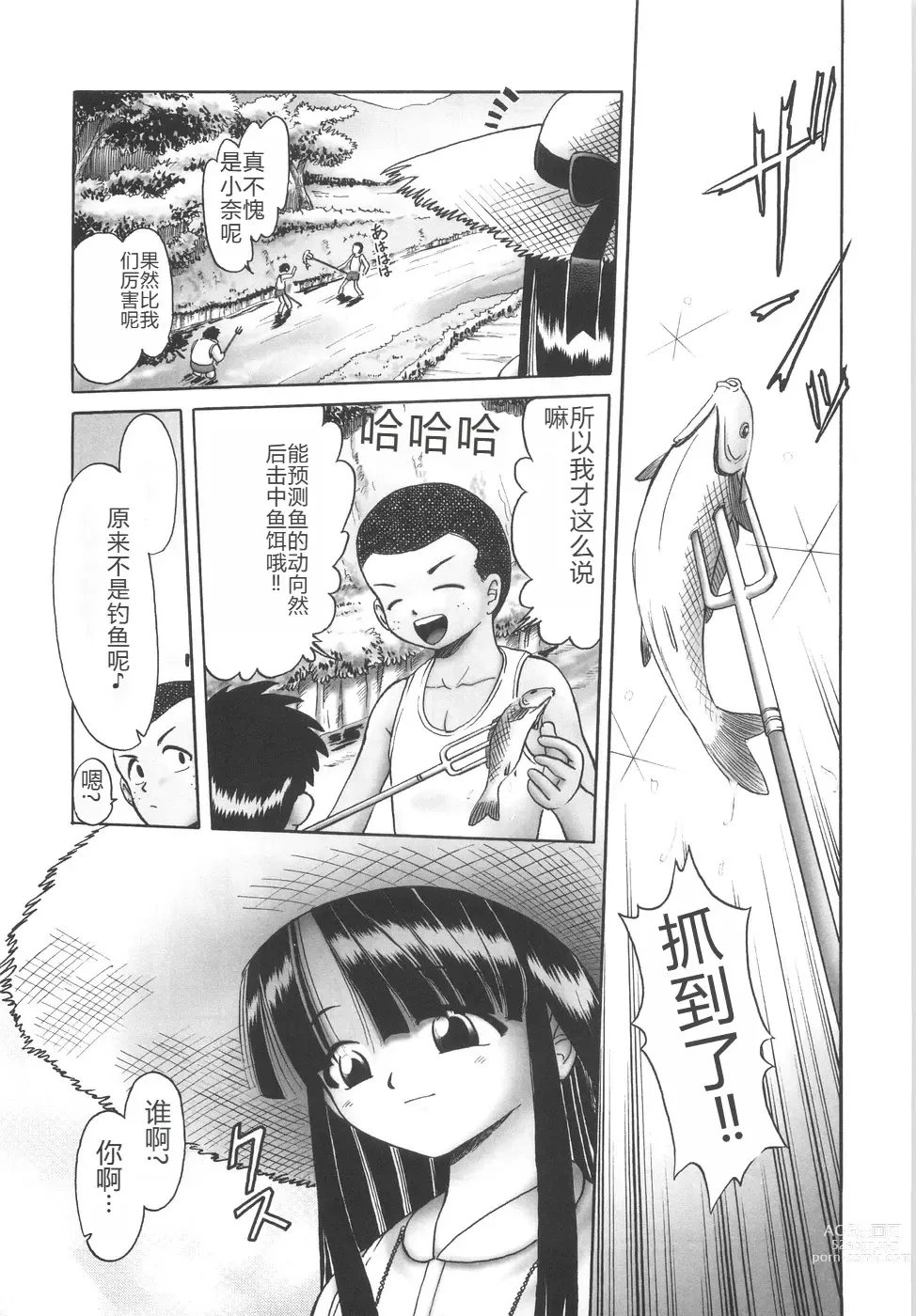 Page 123 of manga Hitoribocchi no Orusuban