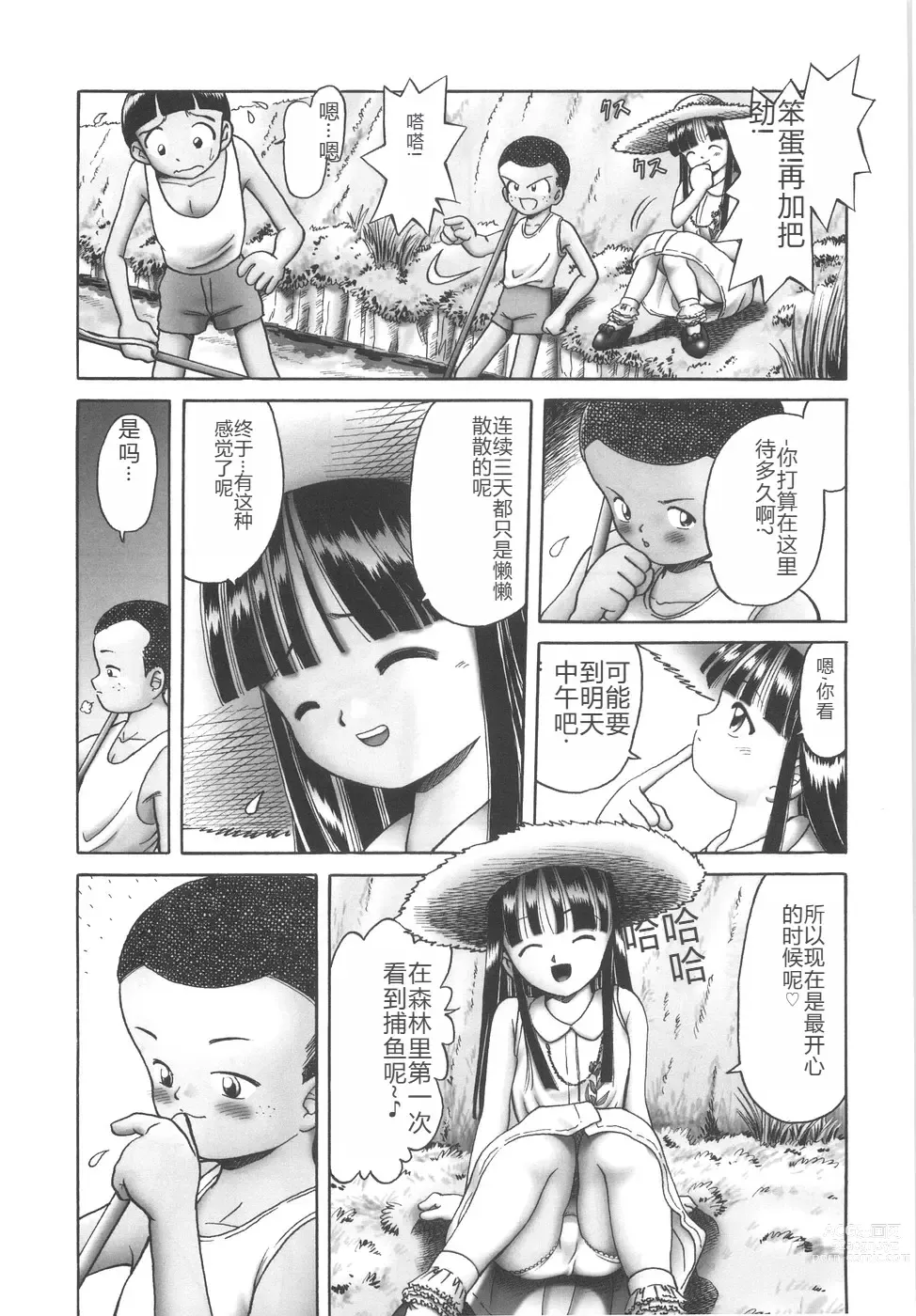 Page 125 of manga Hitoribocchi no Orusuban