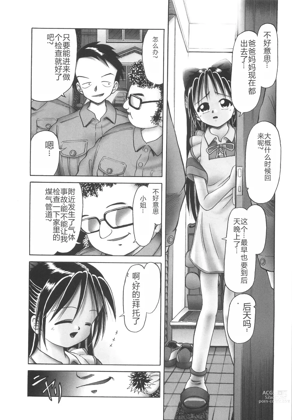 Page 14 of manga Hitoribocchi no Orusuban