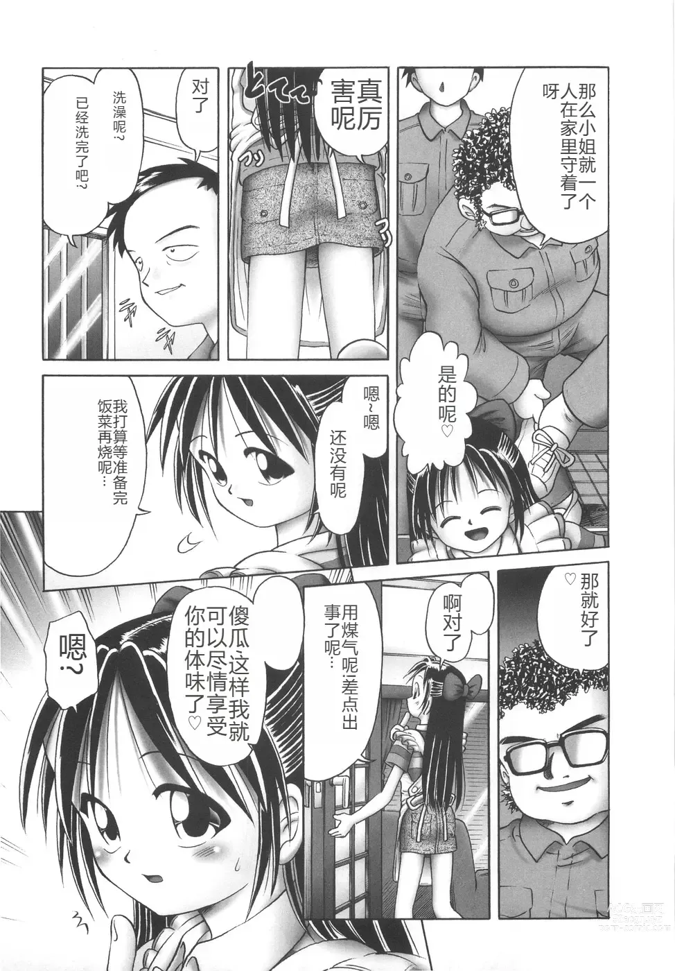 Page 15 of manga Hitoribocchi no Orusuban