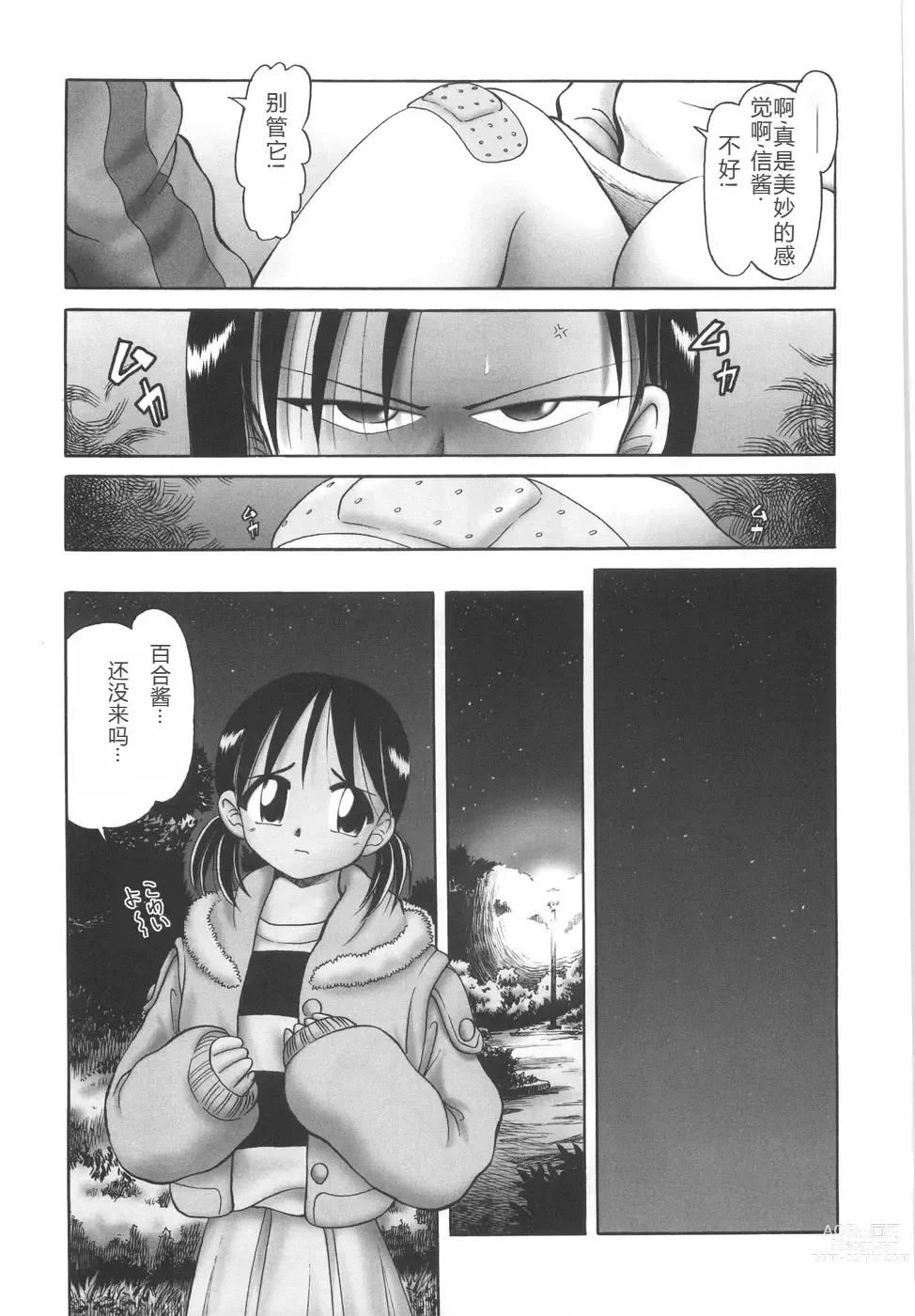 Page 179 of manga Hitoribocchi no Orusuban