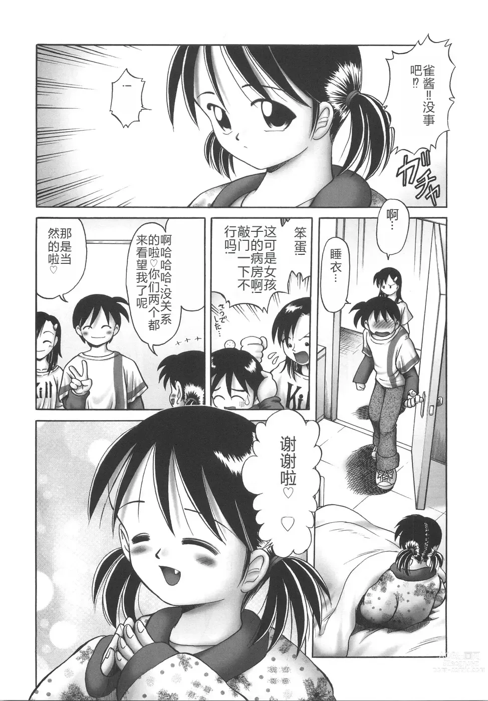 Page 192 of manga Hitoribocchi no Orusuban