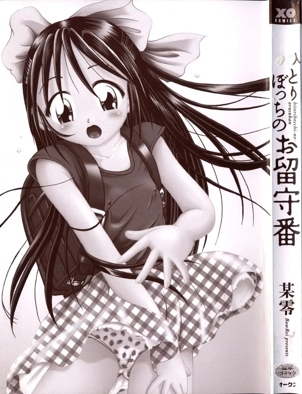 Page 3 of manga Hitoribocchi no Orusuban