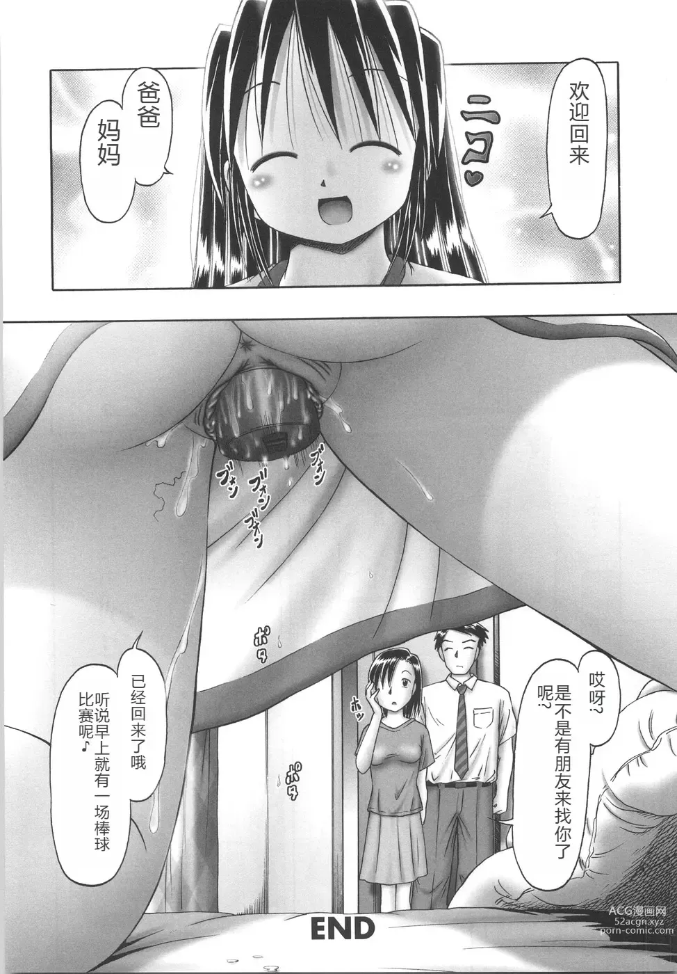 Page 232 of manga Hitoribocchi no Orusuban