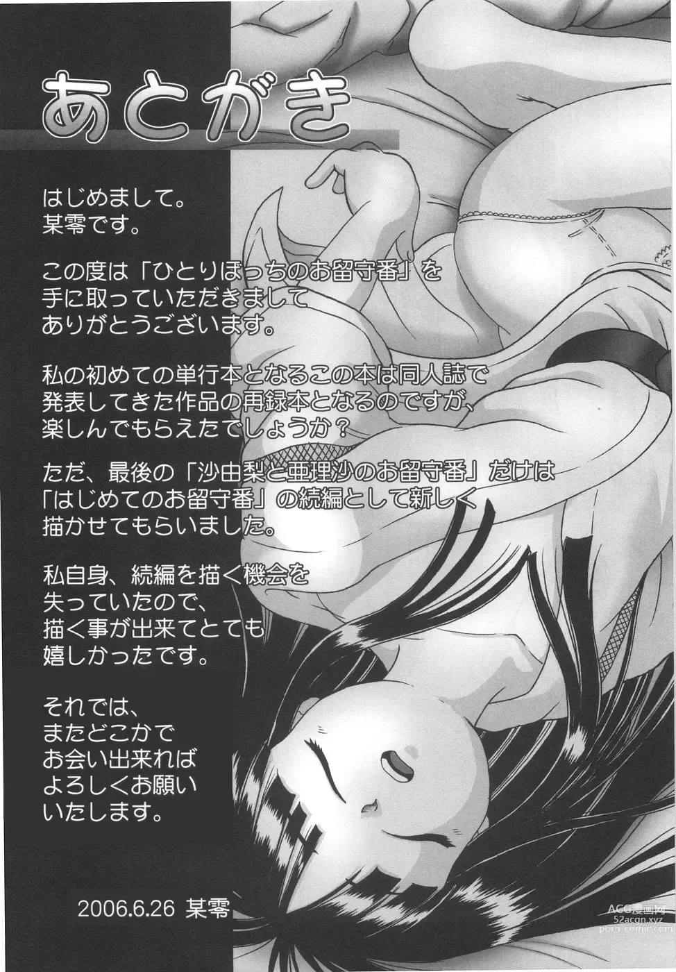 Page 233 of manga Hitoribocchi no Orusuban