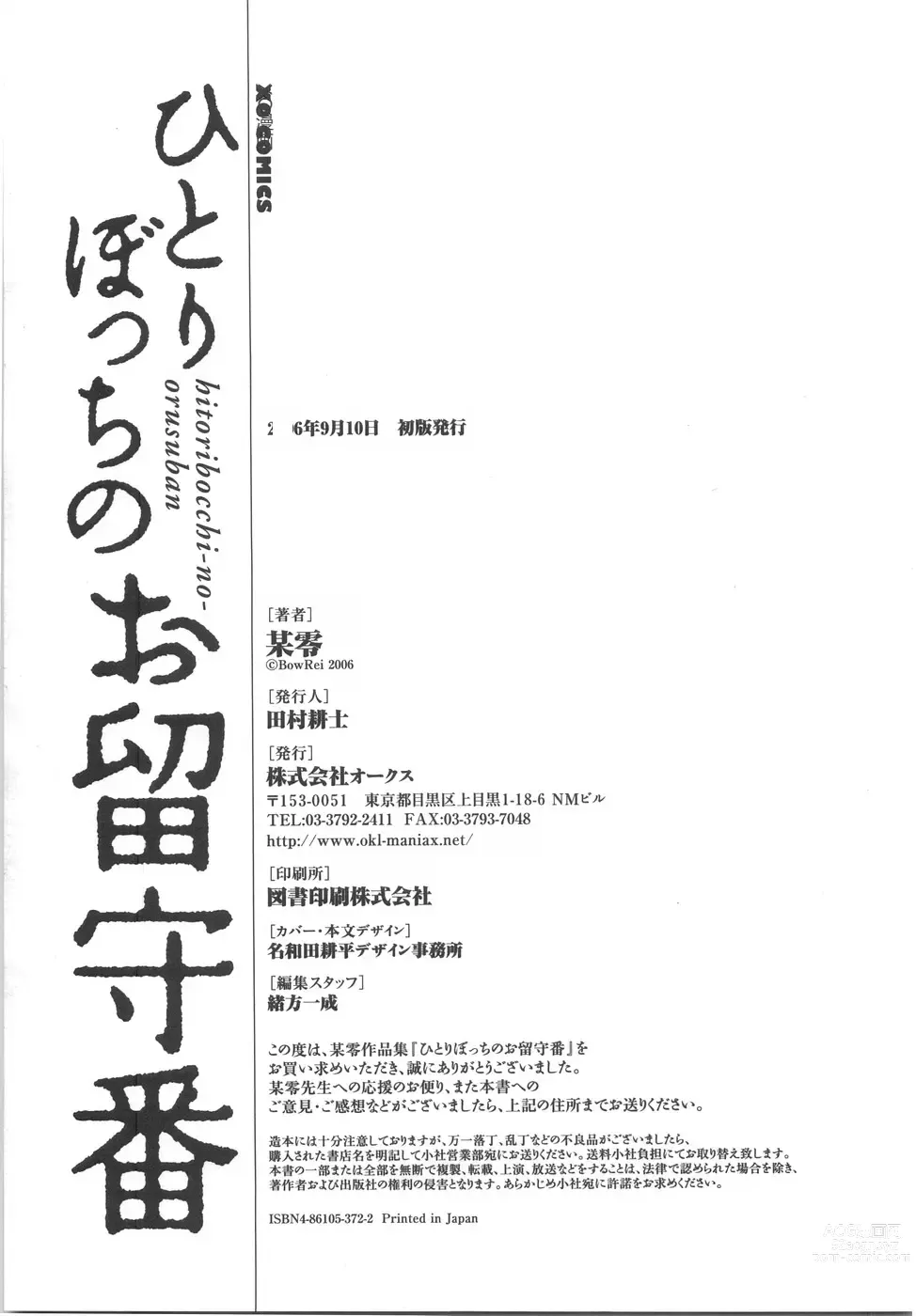 Page 236 of manga Hitoribocchi no Orusuban
