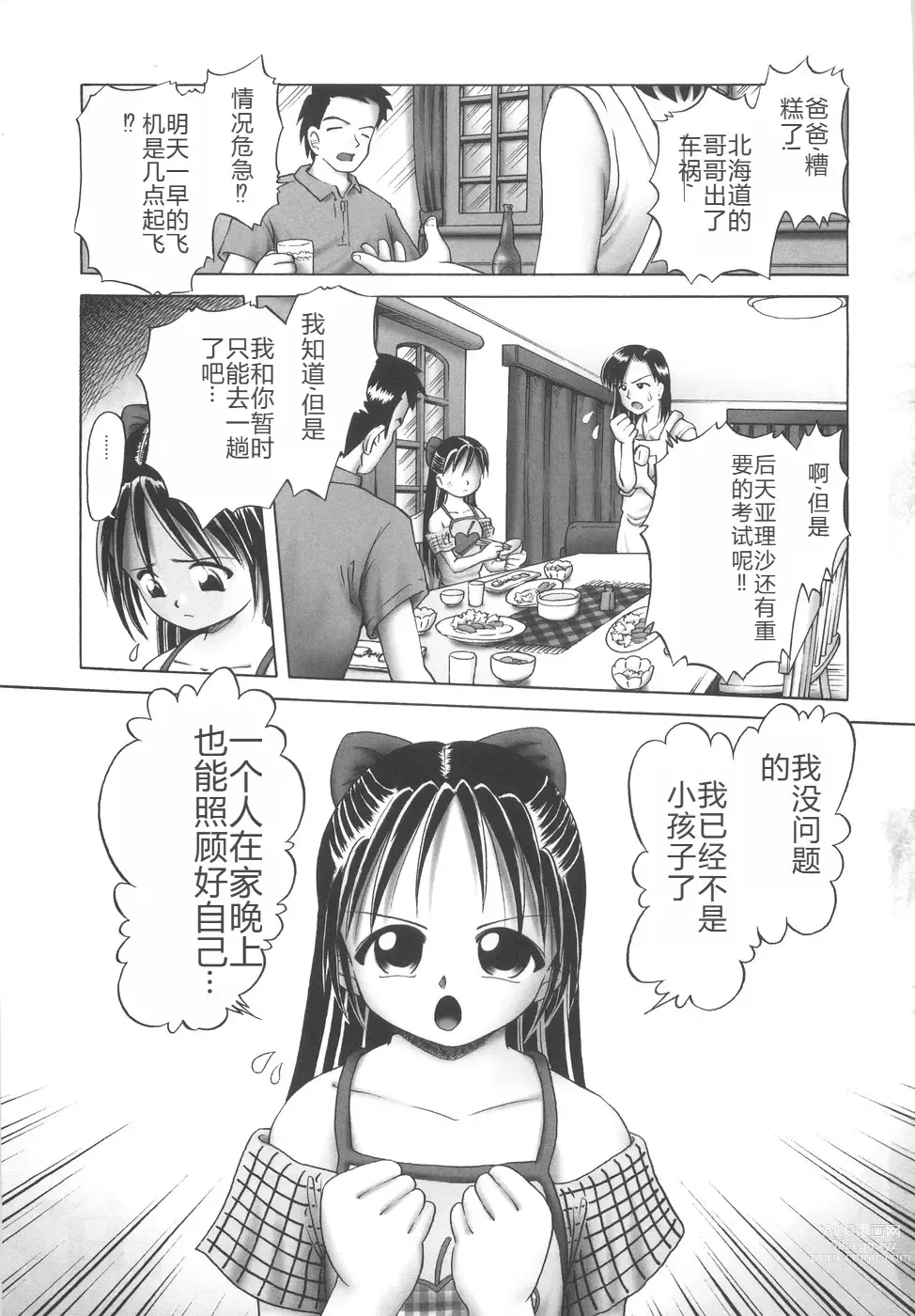 Page 7 of manga Hitoribocchi no Orusuban