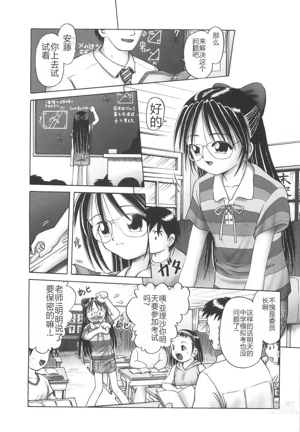 Page 10 of manga Hitoribocchi no Orusuban
