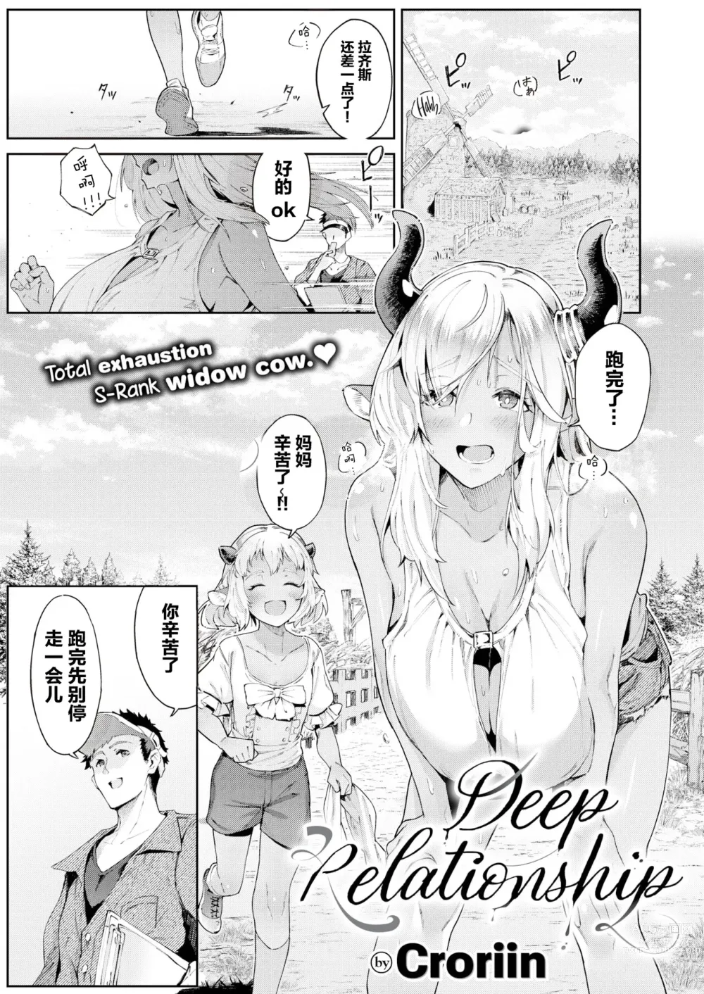 Page 1 of doujinshi Thick milk