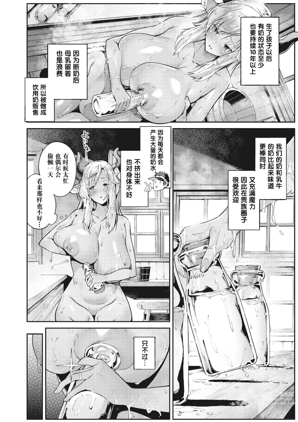 Page 4 of doujinshi Thick milk