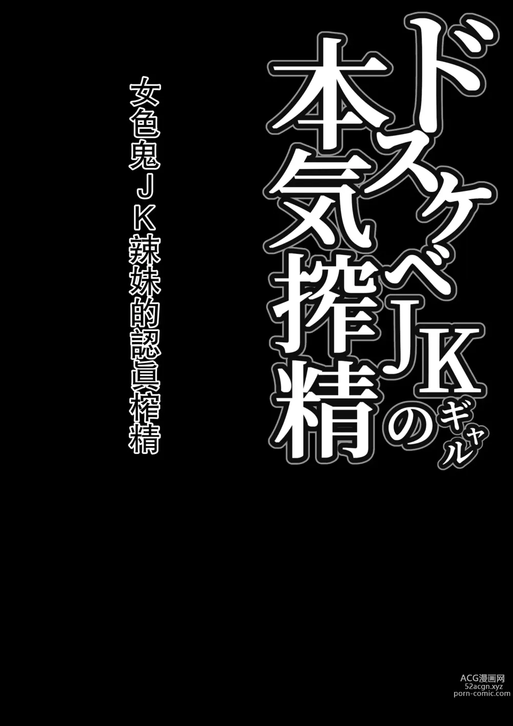 Page 2 of doujinshi Dosukebe JK Gal no Honki Sakusei