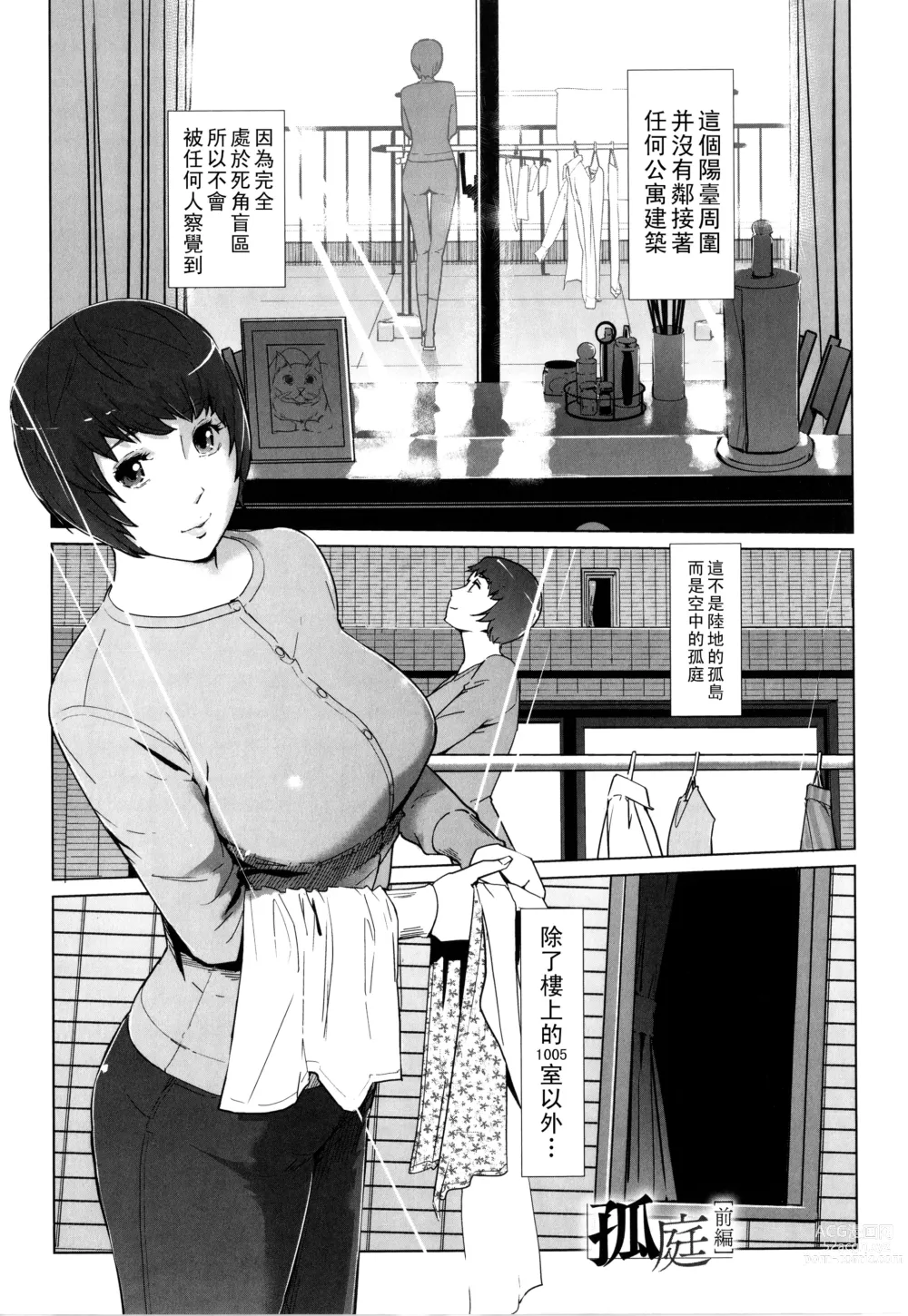 Page 18 of manga Natsu no Su