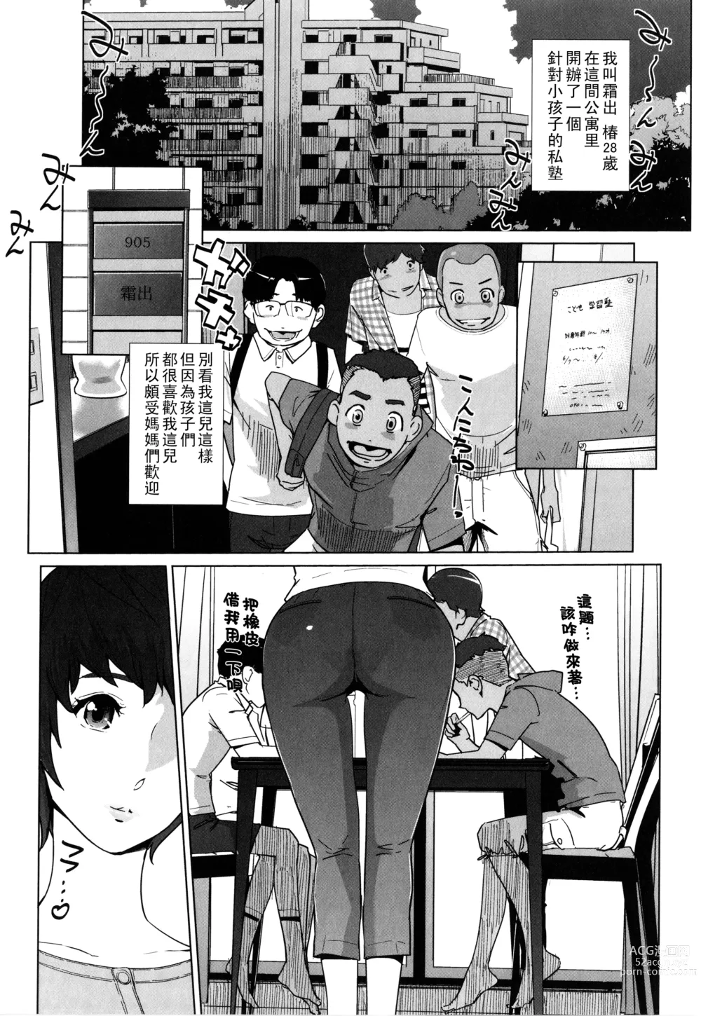 Page 19 of manga Natsu no Su
