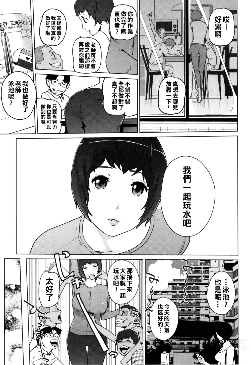 Page 20 of manga Natsu no Su