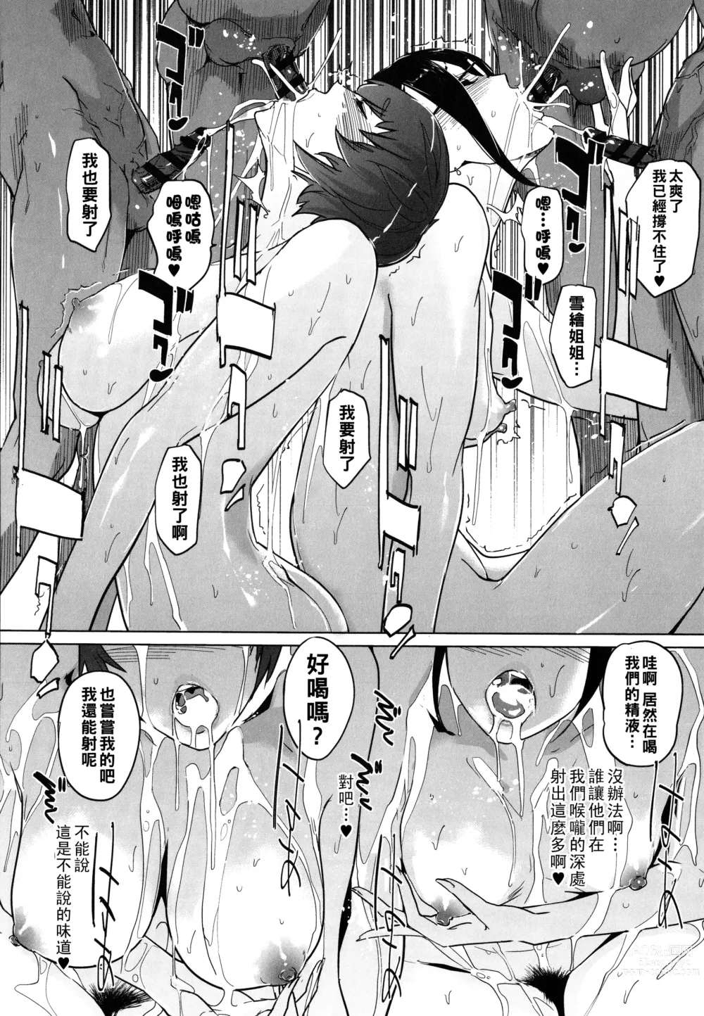 Page 64 of manga Natsu no Su