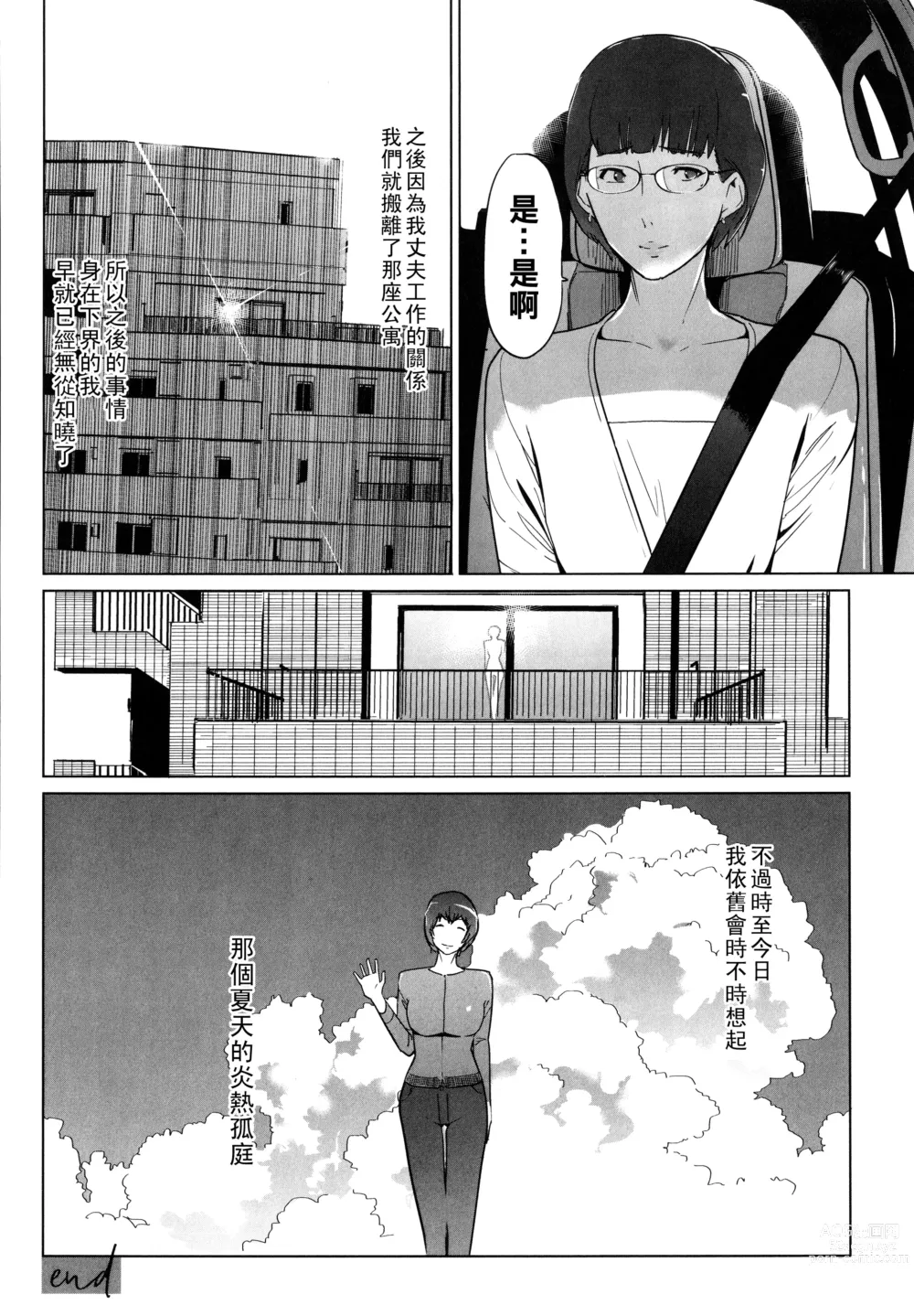 Page 74 of manga Natsu no Su