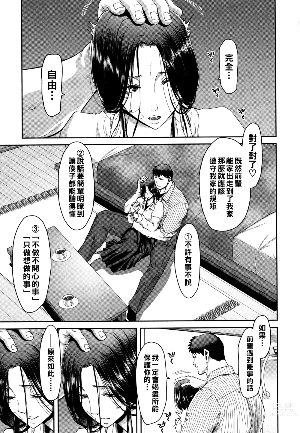 Page 13 of manga Iede Onna o Hirottara - When I picked up a runaway girl.