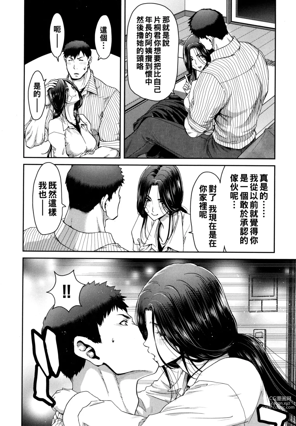 Page 14 of manga Iede Onna o Hirottara - When I picked up a runaway girl.