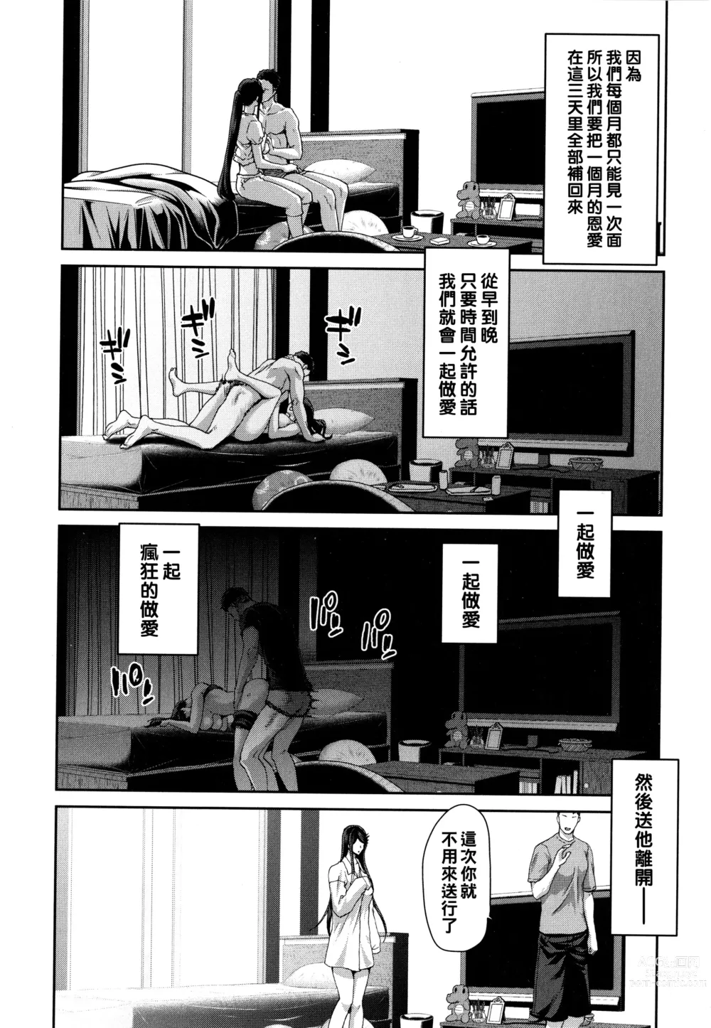 Page 156 of manga Iede Onna o Hirottara - When I picked up a runaway girl.