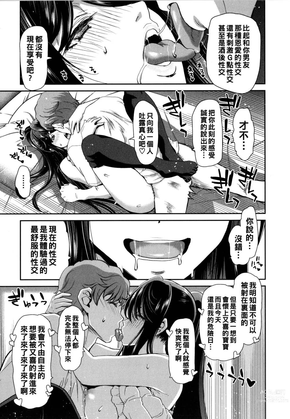 Page 177 of manga Iede Onna o Hirottara - When I picked up a runaway girl.