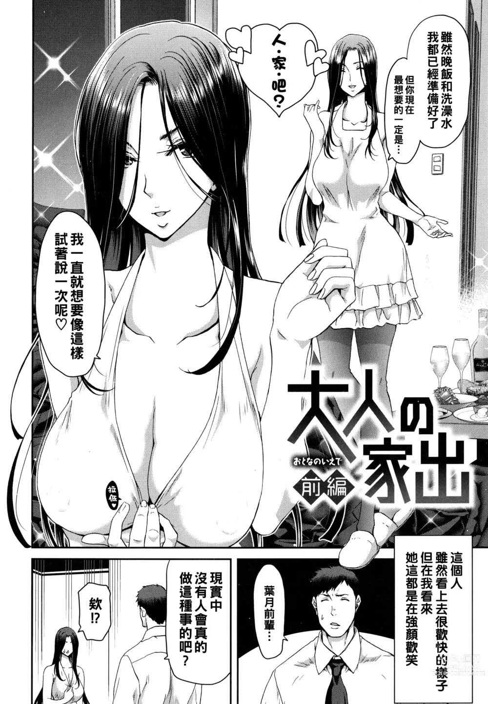 Page 6 of manga Iede Onna o Hirottara - When I picked up a runaway girl.