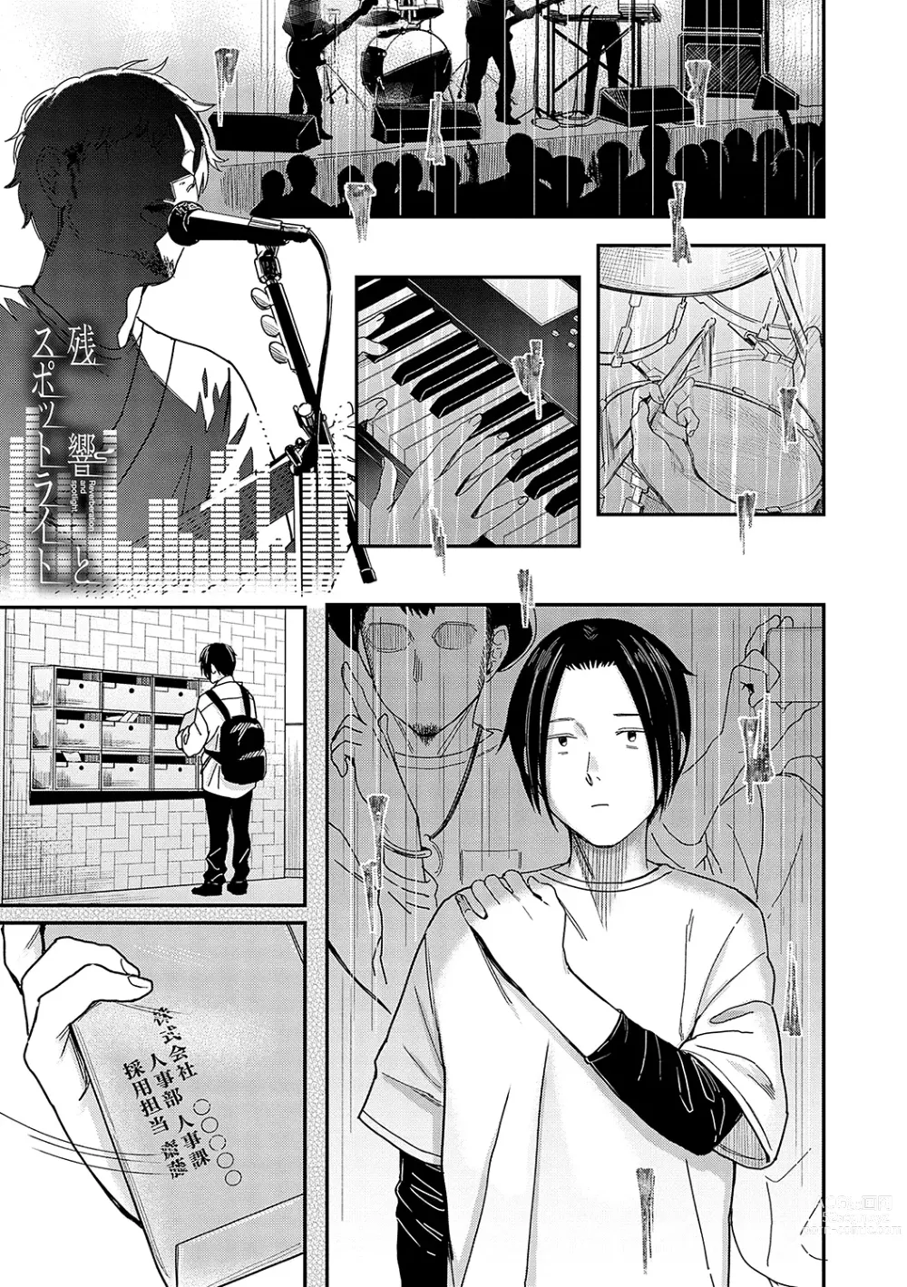 Page 1 of manga Zankyou  to Spotlight - Reverberation and spotlight