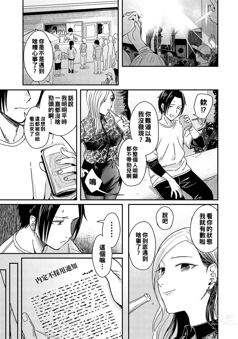 Page 3 of manga Zankyou  to Spotlight - Reverberation and spotlight