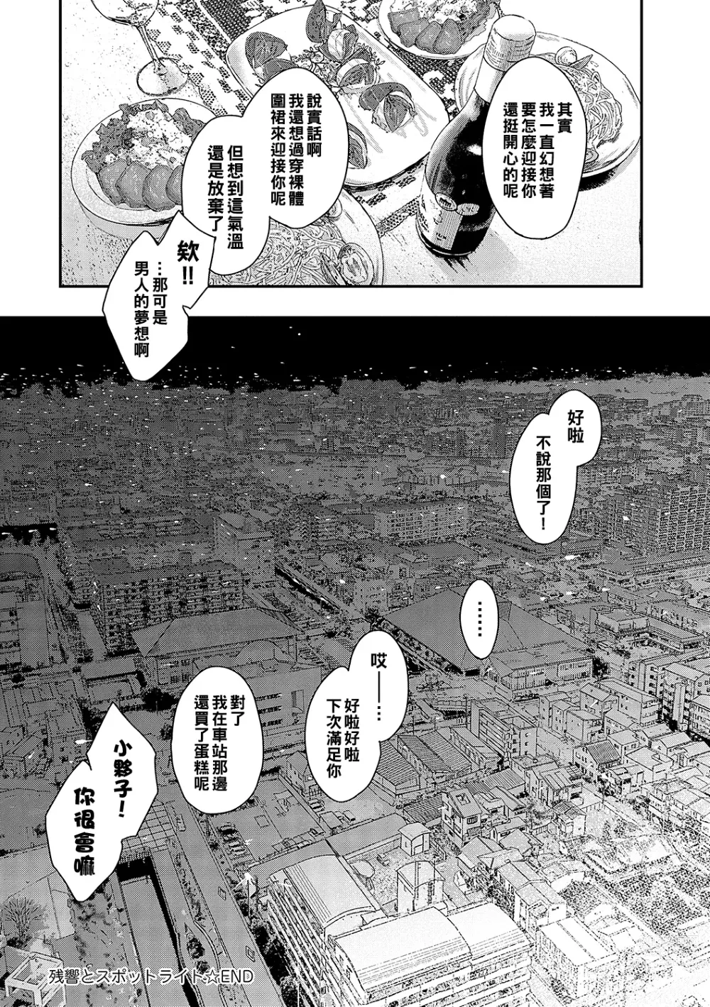 Page 34 of manga Zankyou  to Spotlight - Reverberation and spotlight