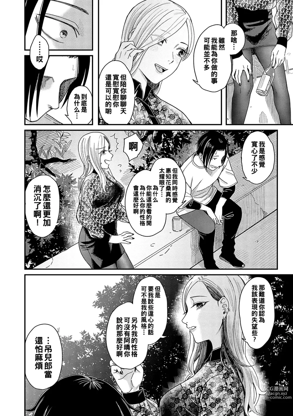 Page 6 of manga Zankyou  to Spotlight - Reverberation and spotlight