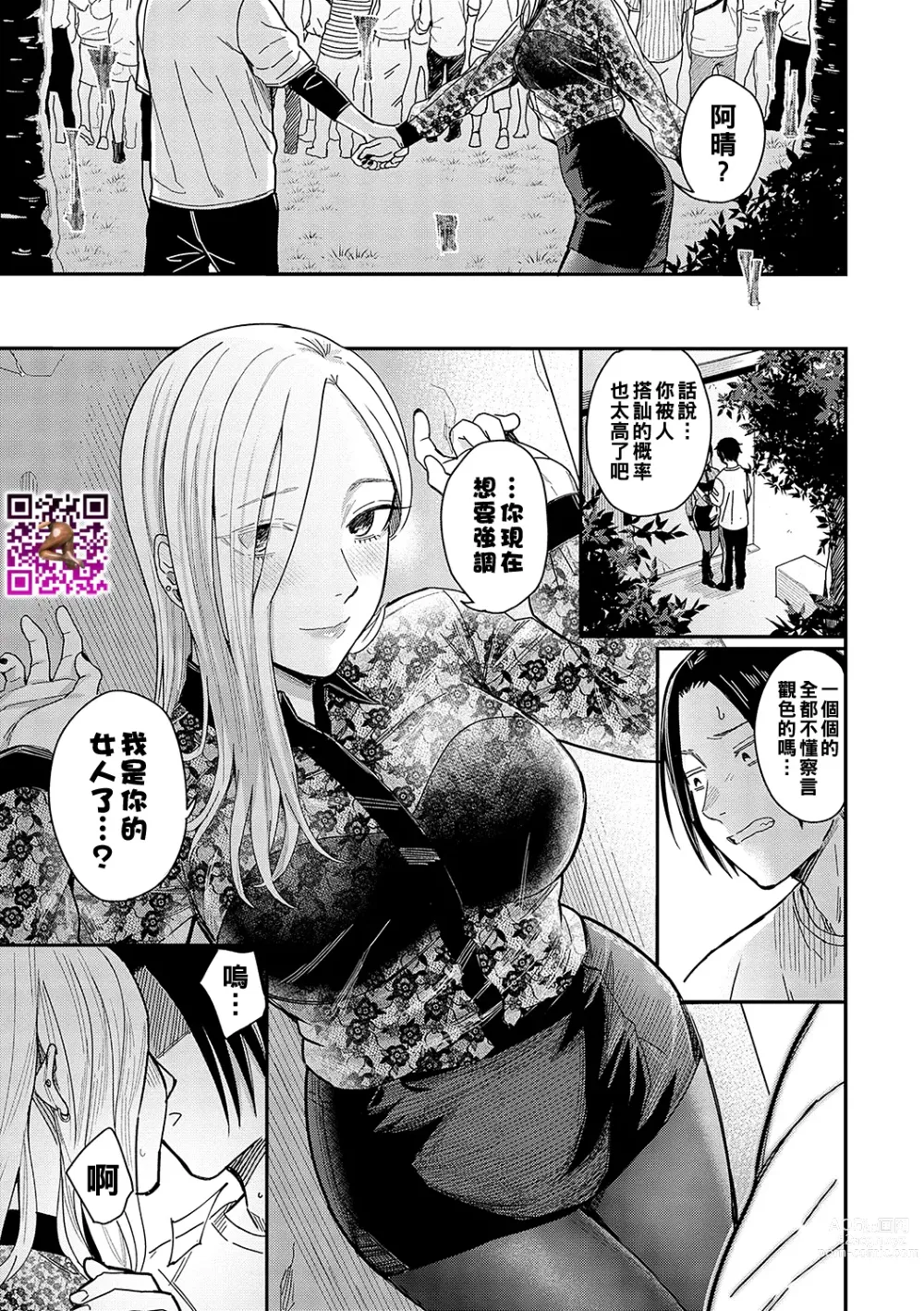 Page 9 of manga Zankyou  to Spotlight - Reverberation and spotlight