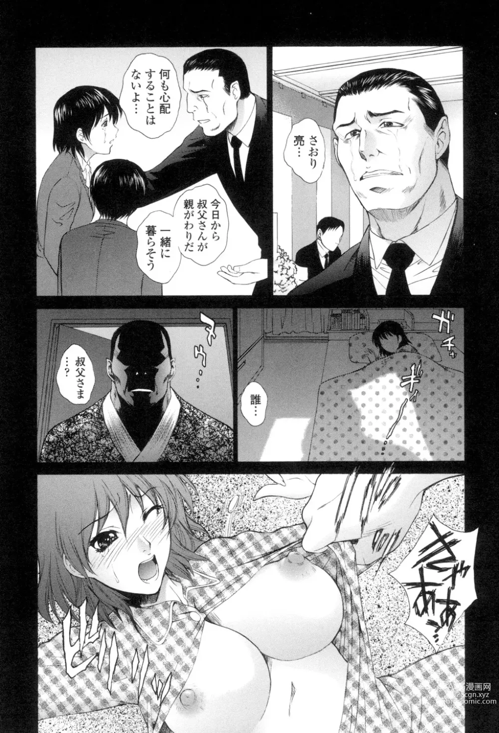 Page 117 of manga Tsumakan.  - Soft Rape to WIFE