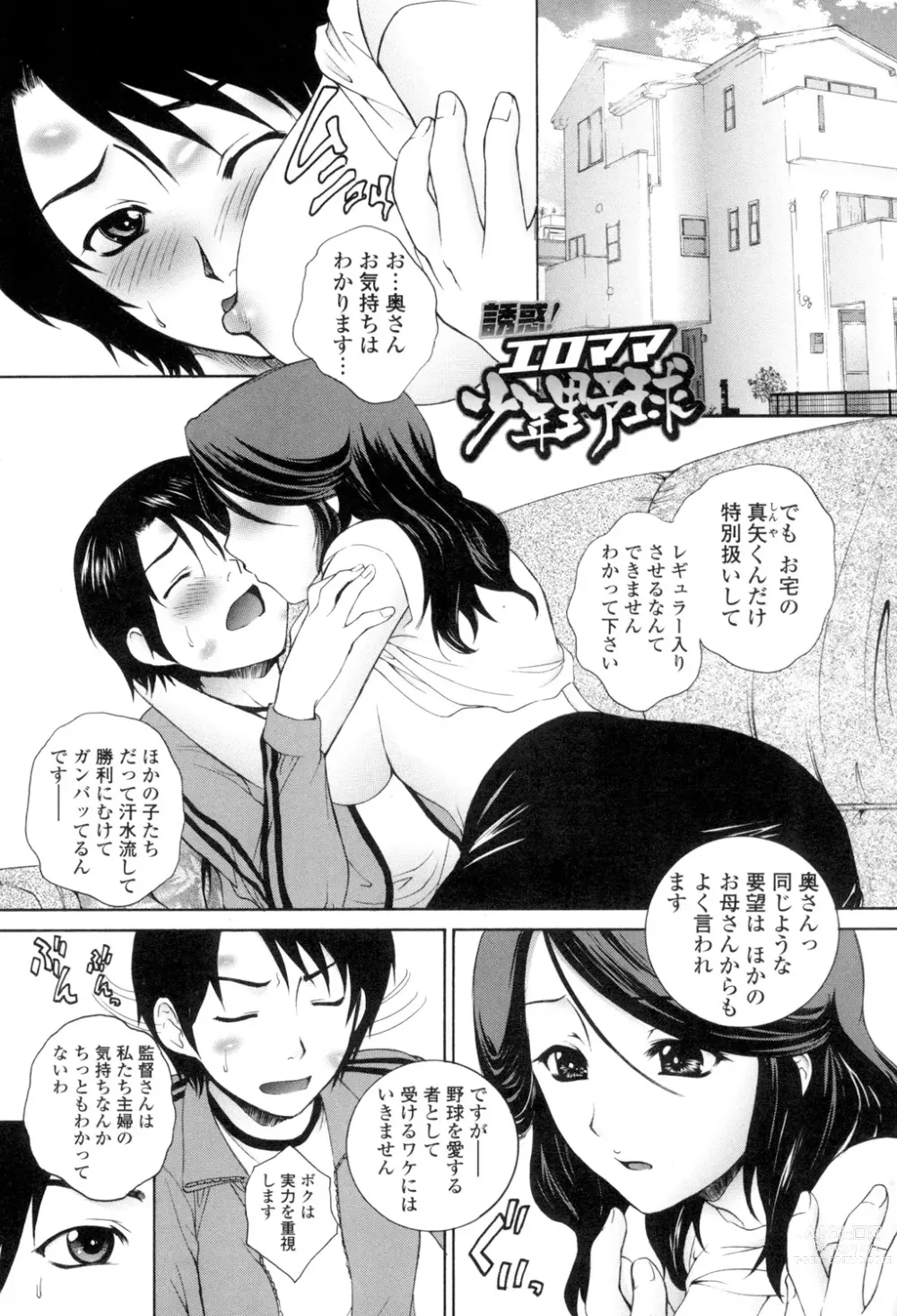 Page 6 of manga Tsumakan.  - Soft Rape to WIFE