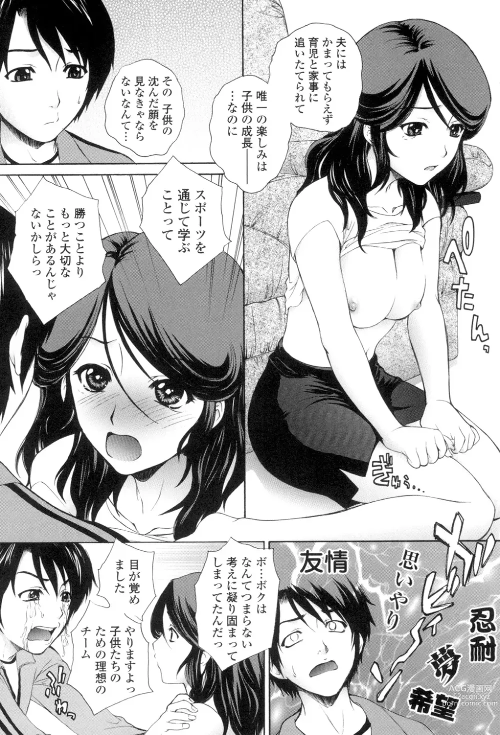 Page 7 of manga Tsumakan.  - Soft Rape to WIFE