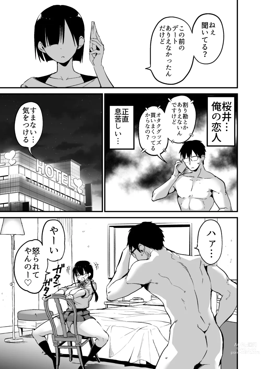 Page 2 of doujinshi Kanojo no Imouto ga Kyonyuu MiniSkir JK de Koakuma-kei 5