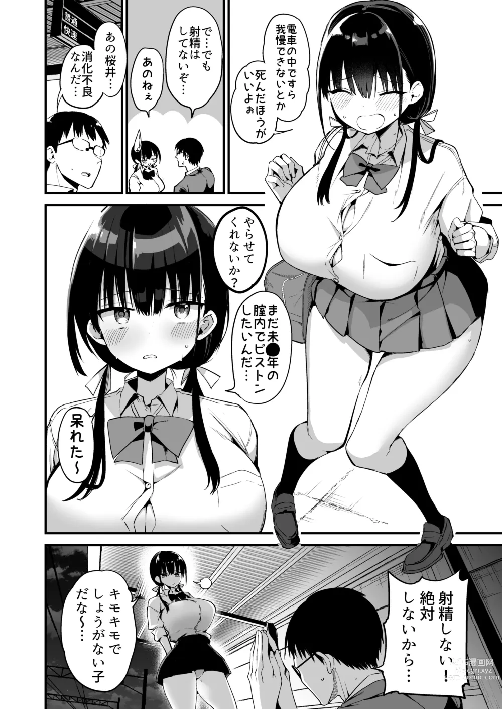 Page 49 of doujinshi Kanojo no Imouto ga Kyonyuu MiniSkir JK de Koakuma-kei 5