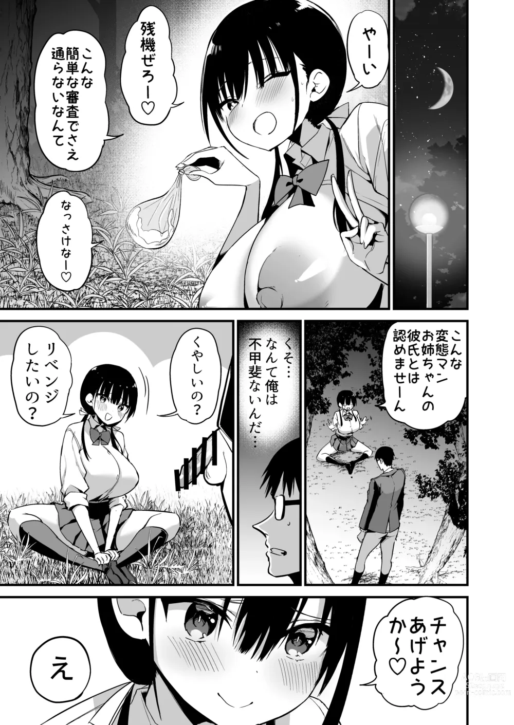 Page 56 of doujinshi Kanojo no Imouto ga Kyonyuu MiniSkir JK de Koakuma-kei 5