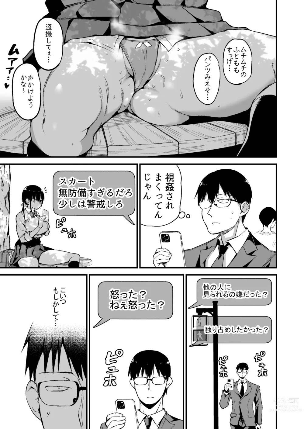 Page 8 of doujinshi Kanojo no Imouto ga Kyonyuu MiniSkir JK de Koakuma-kei 5
