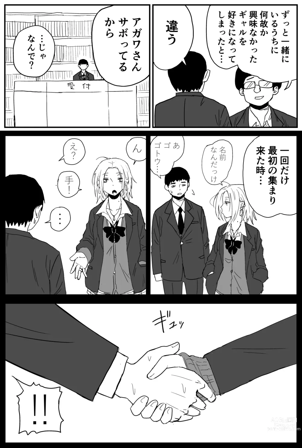 Page 5 of doujinshi Gal JK Ero Manga Ch.1-27