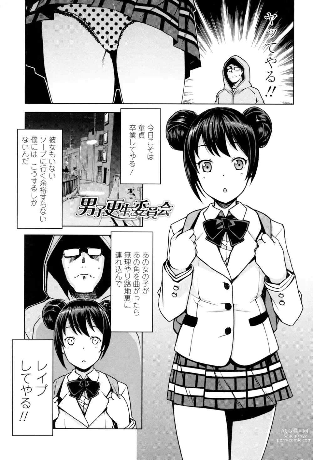 Page 4 of manga Doutei Danshi Kousei Iinkai - Virginity Boy Rebirth Committee
