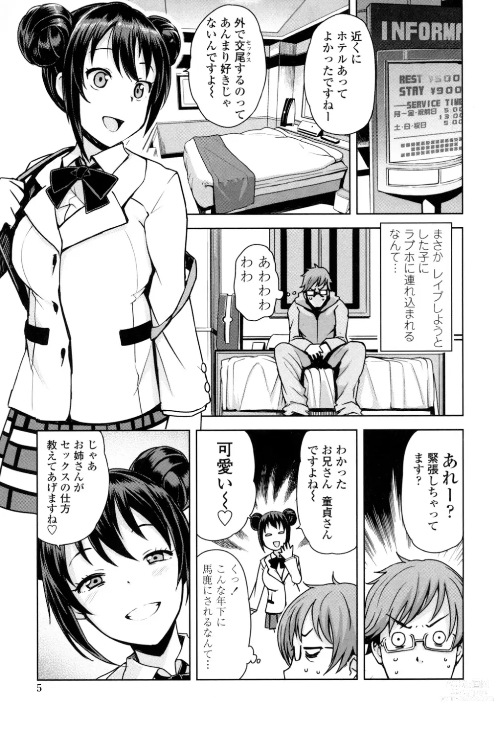 Page 6 of manga Doutei Danshi Kousei Iinkai - Virginity Boy Rebirth Committee