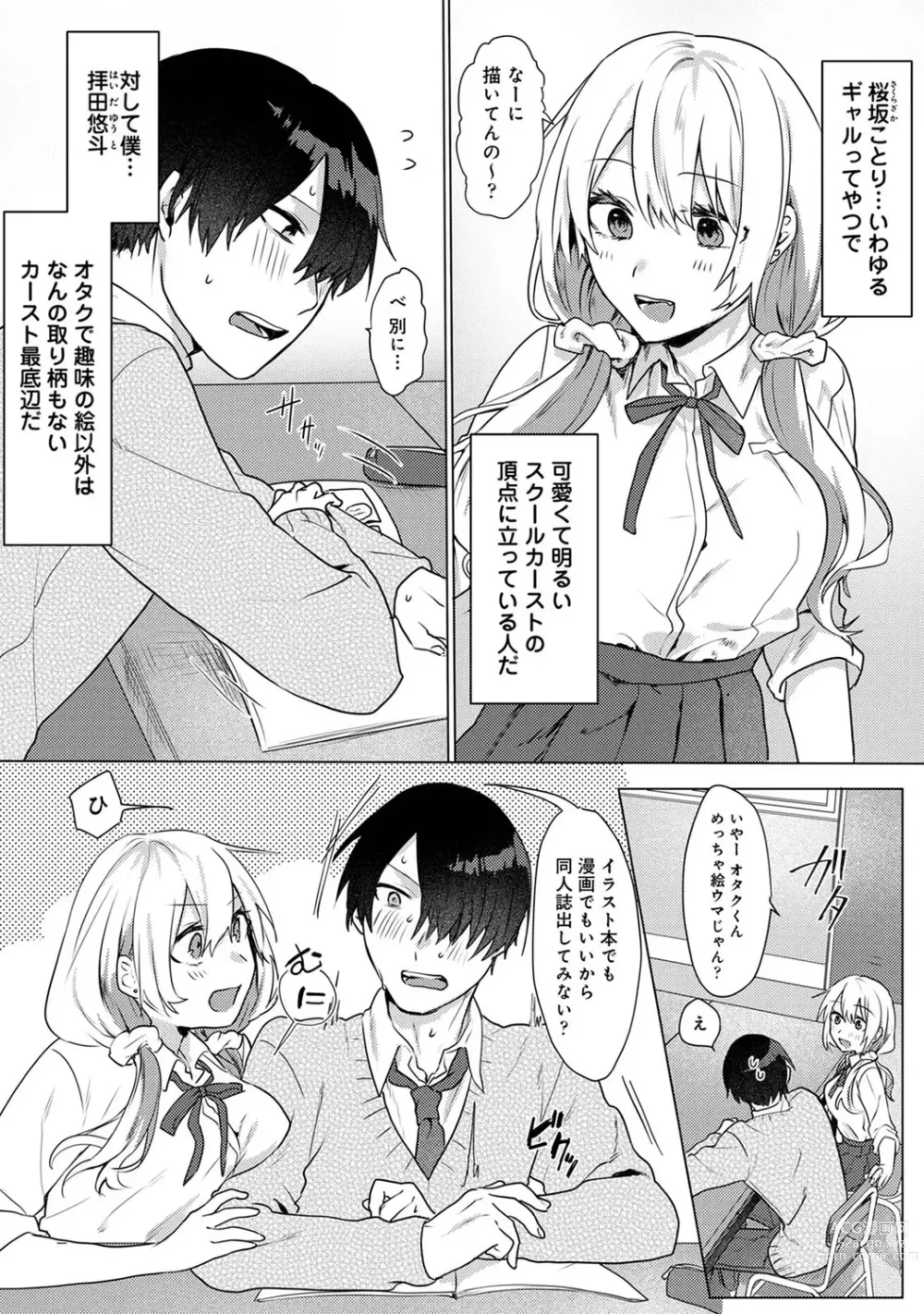 Page 3 of manga Otaku-kun, doujinshi sokubaikai detekunne!? Ch. 1
