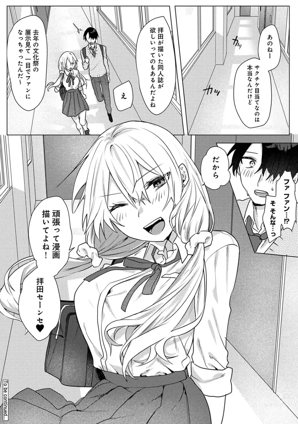 Page 25 of manga Otaku-kun, doujinshi sokubaikai detekunne!? Ch. 1