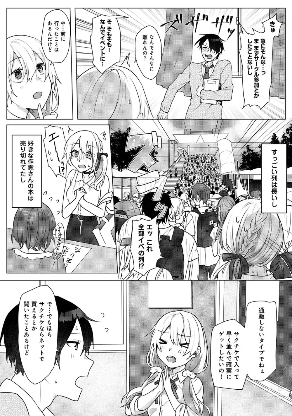 Page 4 of manga Otaku-kun, doujinshi sokubaikai detekunne!? Ch. 1