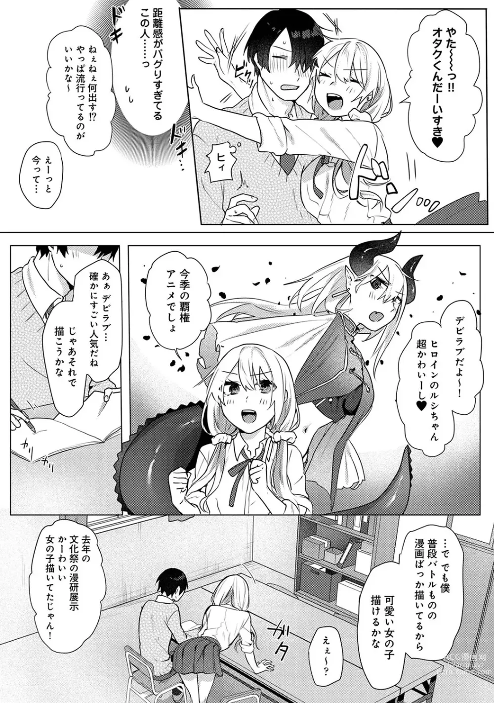 Page 6 of manga Otaku-kun, doujinshi sokubaikai detekunne!? Ch. 1