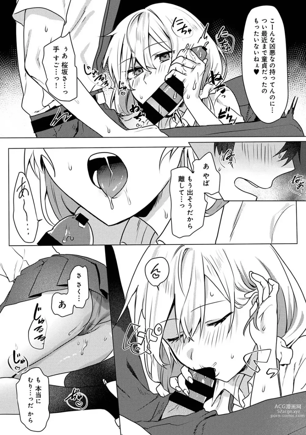 Page 14 of manga Otaku-kun, doujinshi sokubaikai detekunne!? Ch. 2