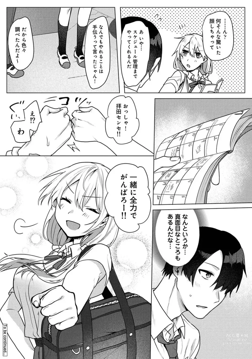 Page 27 of manga Otaku-kun, doujinshi sokubaikai detekunne!? Ch. 2