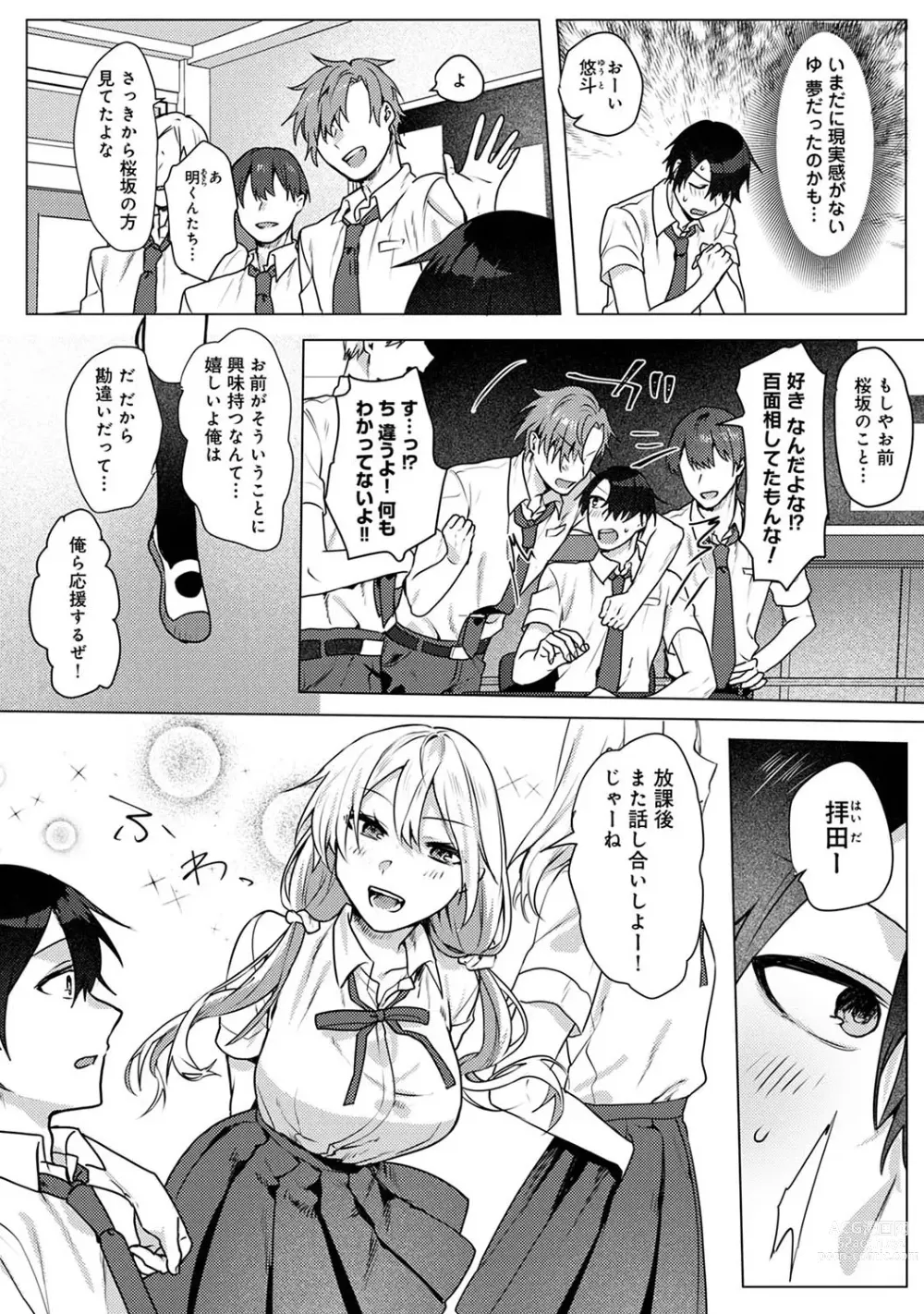 Page 4 of manga Otaku-kun, doujinshi sokubaikai detekunne!? Ch. 2