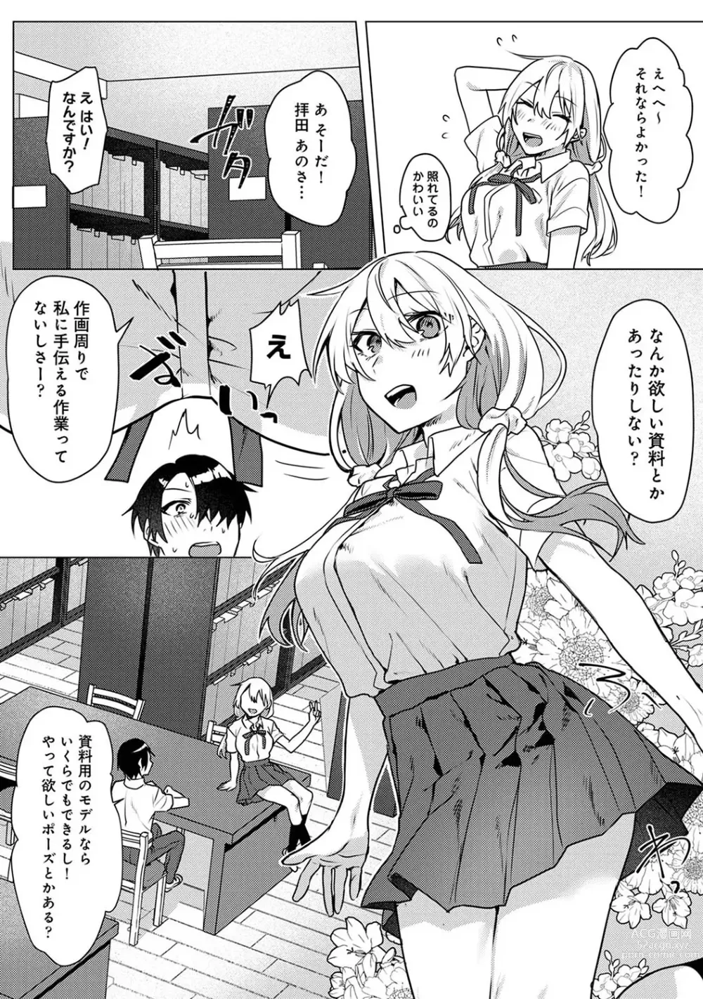 Page 7 of manga Otaku-kun, doujinshi sokubaikai detekunne!? Ch. 2