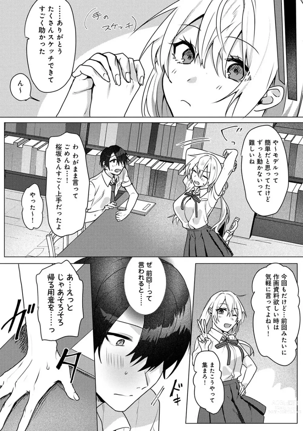 Page 9 of manga Otaku-kun, doujinshi sokubaikai detekunne!? Ch. 2